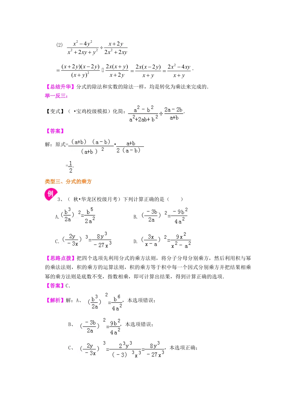 分式的乘除（基础）知识讲解-初中数学八年级下册（华东师大版）.doc_第3页