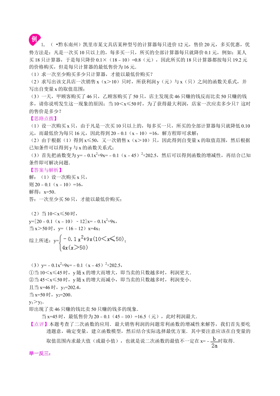 实际问题与二次函数—知识讲解（提高）-初中数学九年级下册（华东师大版）.doc_第2页