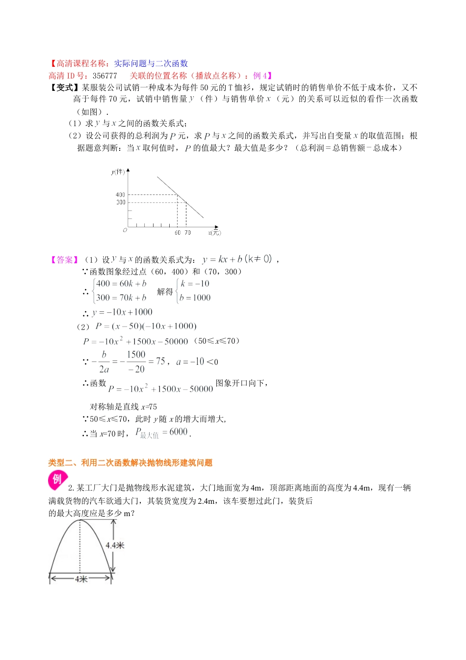 实际问题与二次函数—知识讲解（提高）-初中数学九年级下册（华东师大版）.doc_第3页