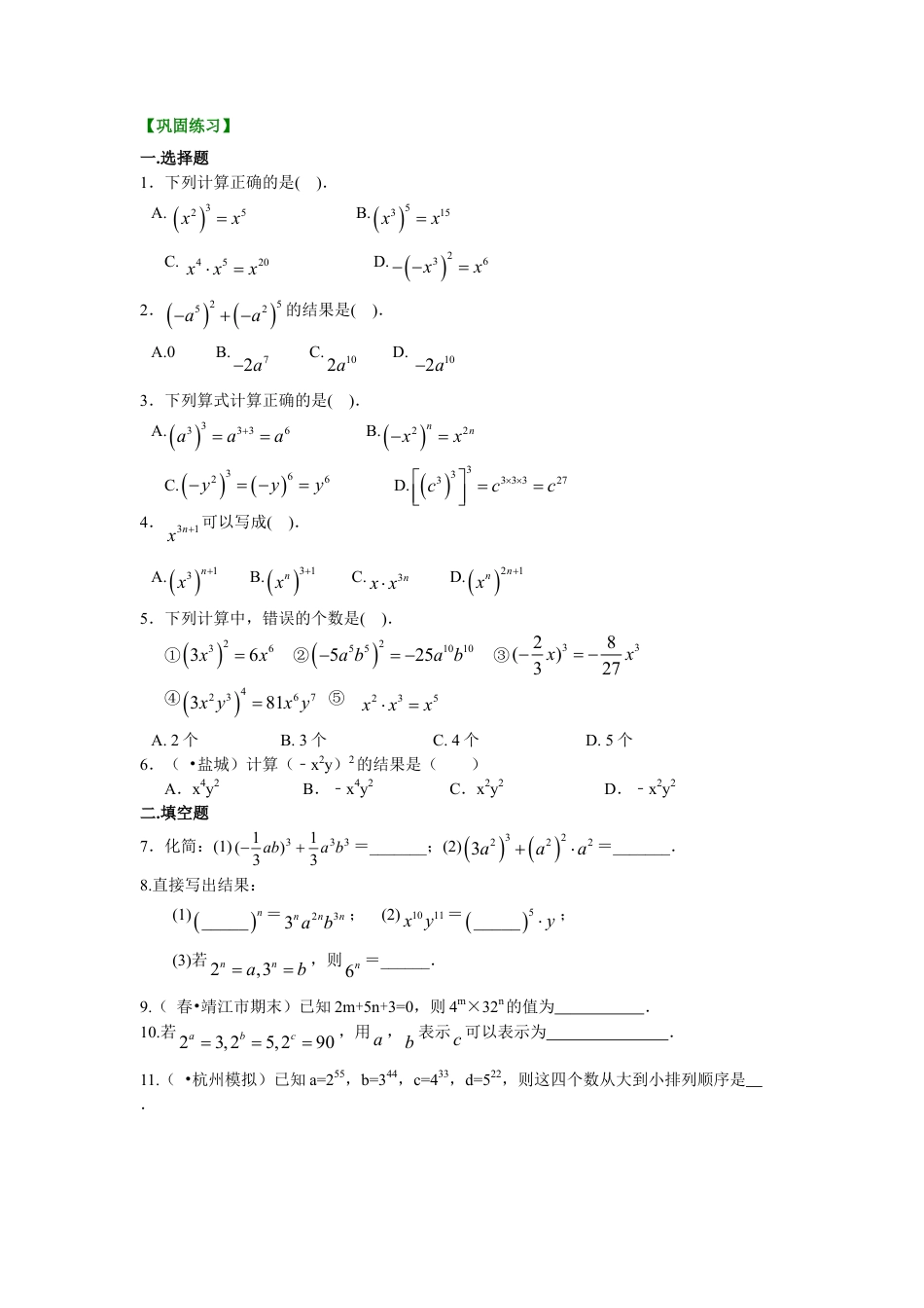 幂的运算（提高）巩固练习-初中数学八年级上册（华东师大版）.doc_第1页