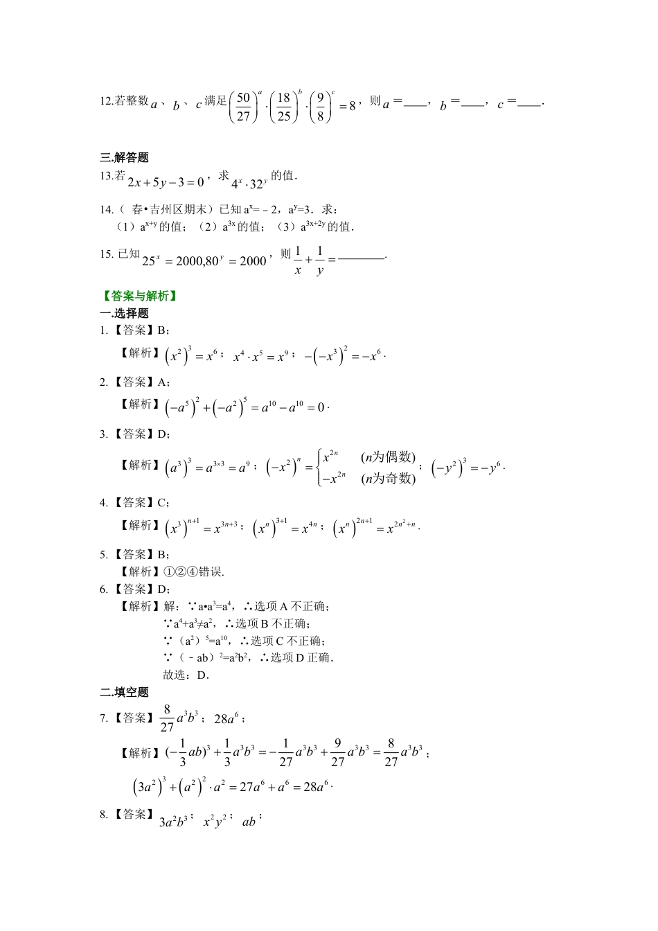 幂的运算（提高）巩固练习-初中数学八年级上册（华东师大版）.doc_第2页