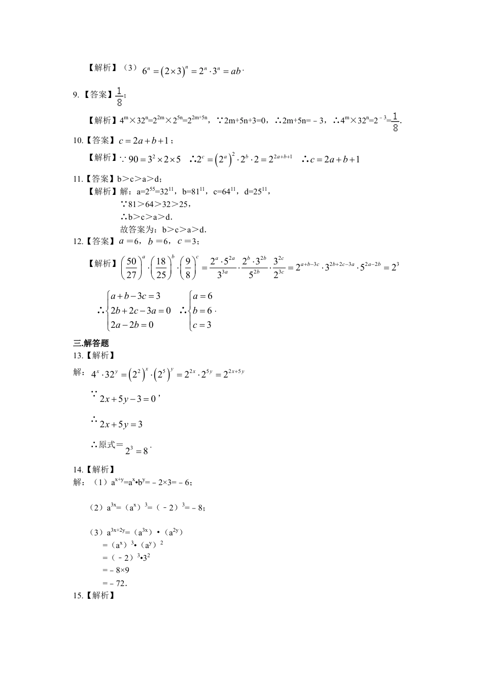 幂的运算（提高）巩固练习-初中数学八年级上册（华东师大版）.doc_第3页