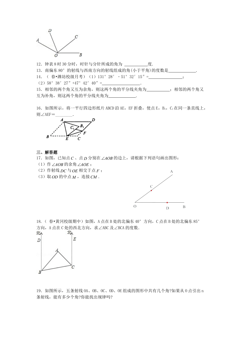 角（基础）巩固练习-初中数学七年级上册（华东师大版）.doc_第2页