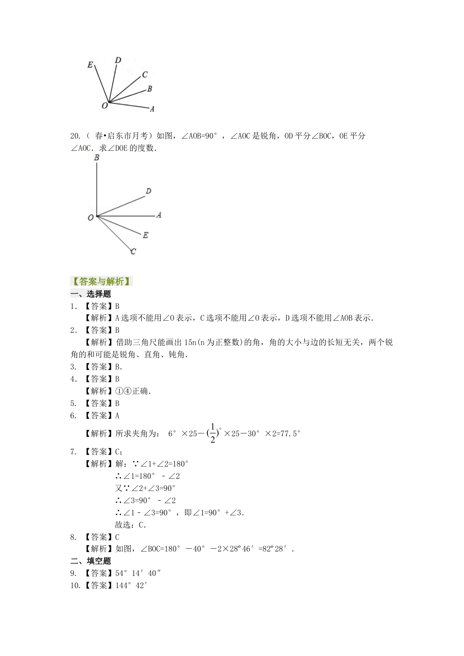 角（基础）巩固练习-初中数学七年级上册（华东师大版）.doc_第3页