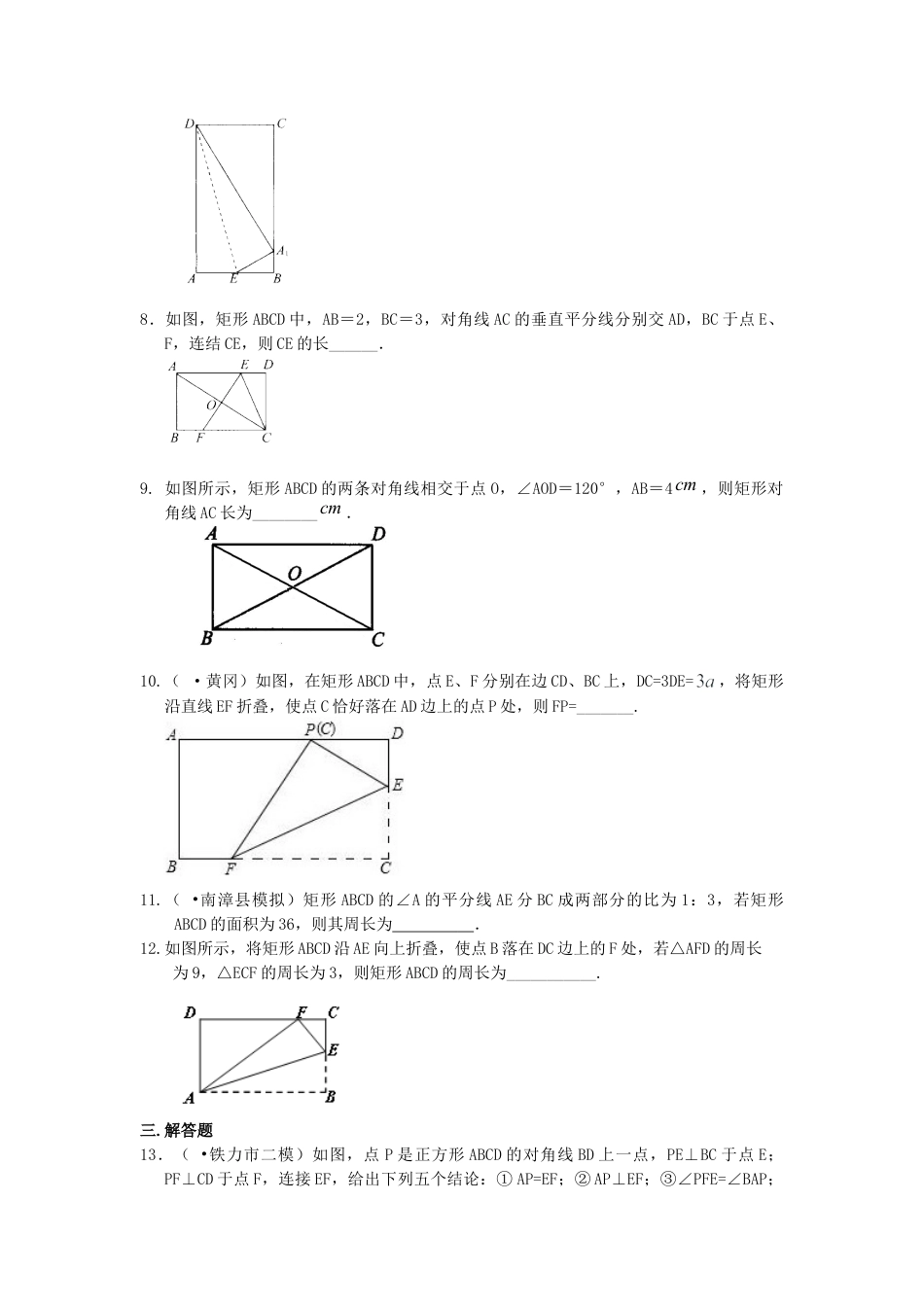 矩形（提高）巩固练习-初中数学八年级下册（华东师大版）.doc_第2页
