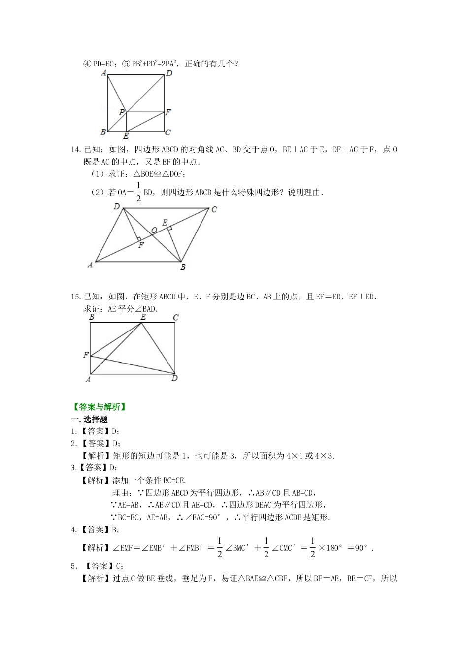 矩形（提高）巩固练习-初中数学八年级下册（华东师大版）.doc_第3页
