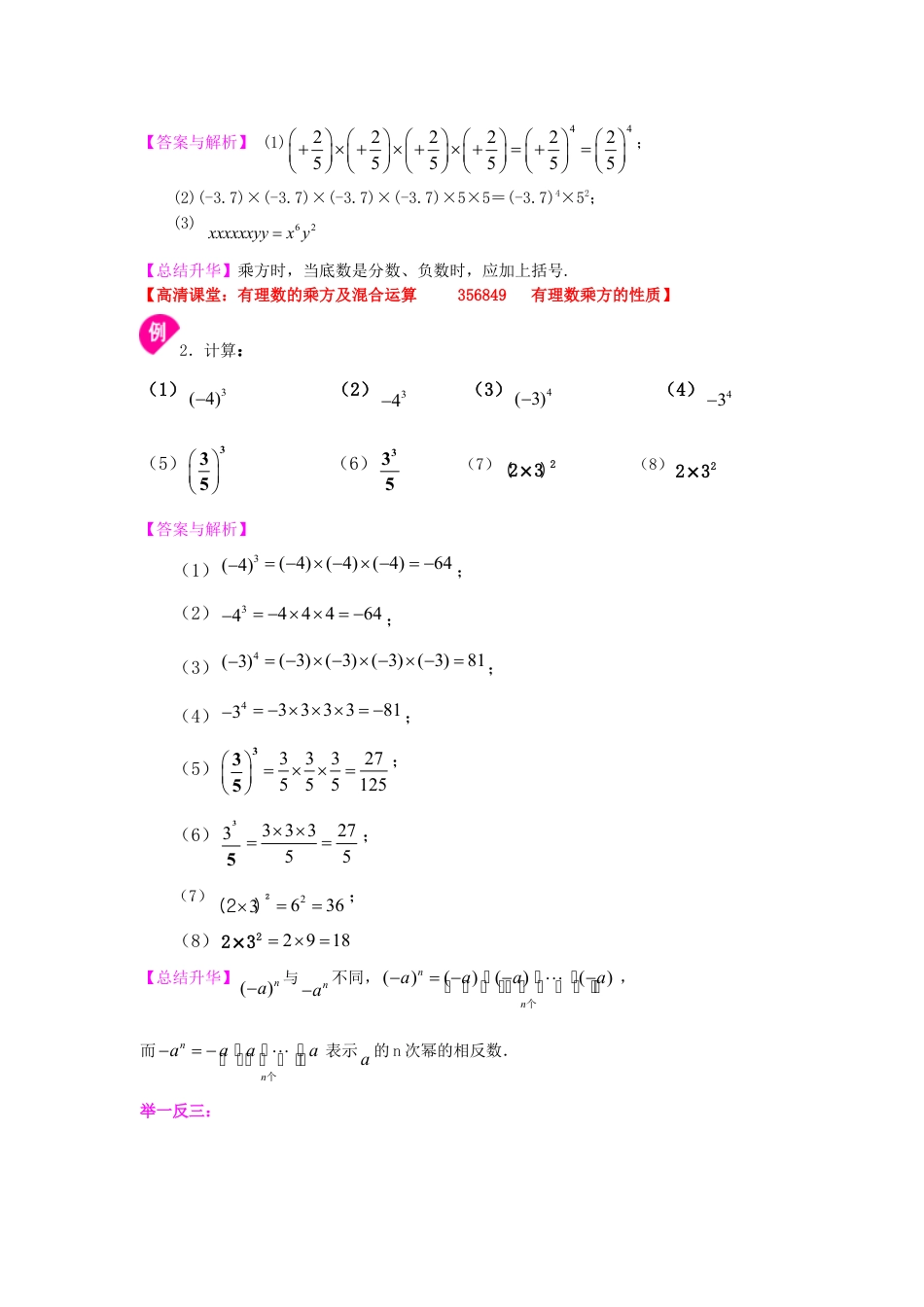 有理数的乘方及混合运算（基础）知识讲解-初中数学七年级上册（华东师大版）.doc_第2页