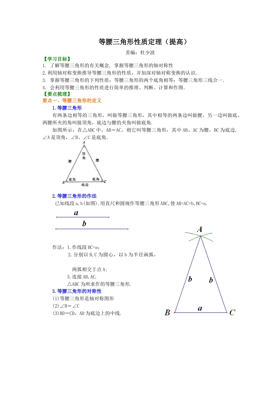 等腰三角形性质定理 (提高） 知识讲解-初中数学八年级上册（华东师大版）.doc_第1页