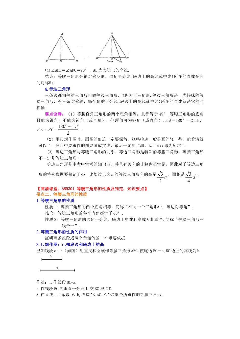 等腰三角形性质定理 (提高） 知识讲解-初中数学八年级上册（华东师大版）.doc_第2页