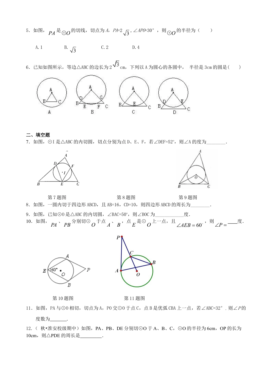 切线长定理—巩固练习（基础）-初中数学九年级下册（华东师大版）.doc_第2页