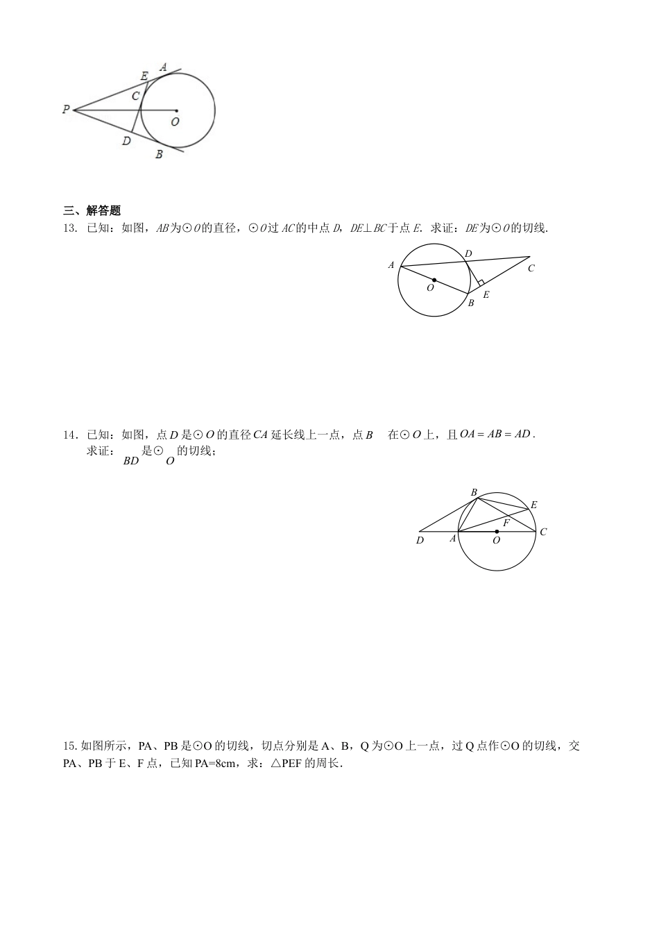 切线长定理—巩固练习（基础）-初中数学九年级下册（华东师大版）.doc_第3页