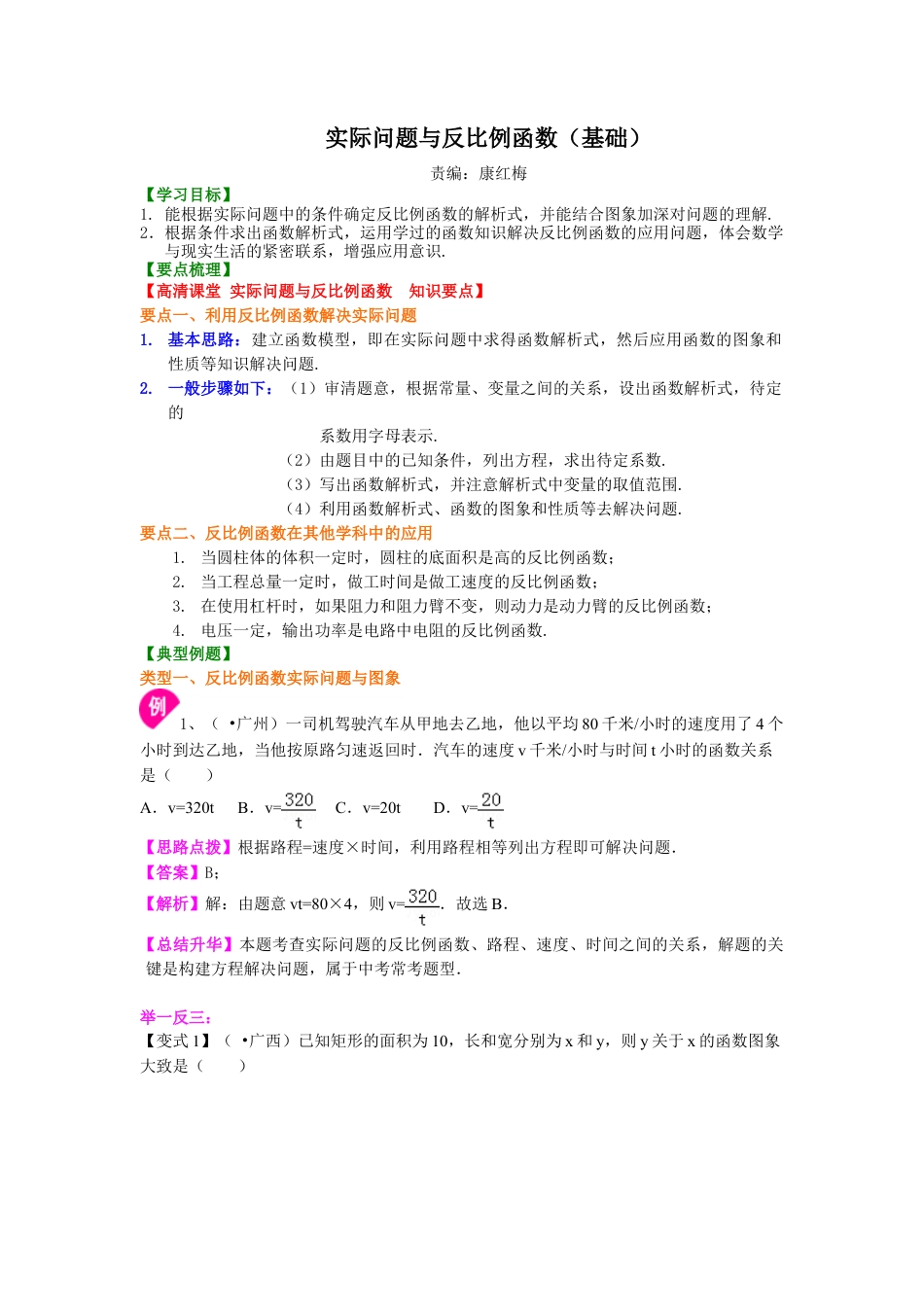 39.实际问题与反比例函数（基础）知识讲解-初中数学八年级下册（华东师大版）.doc_第1页