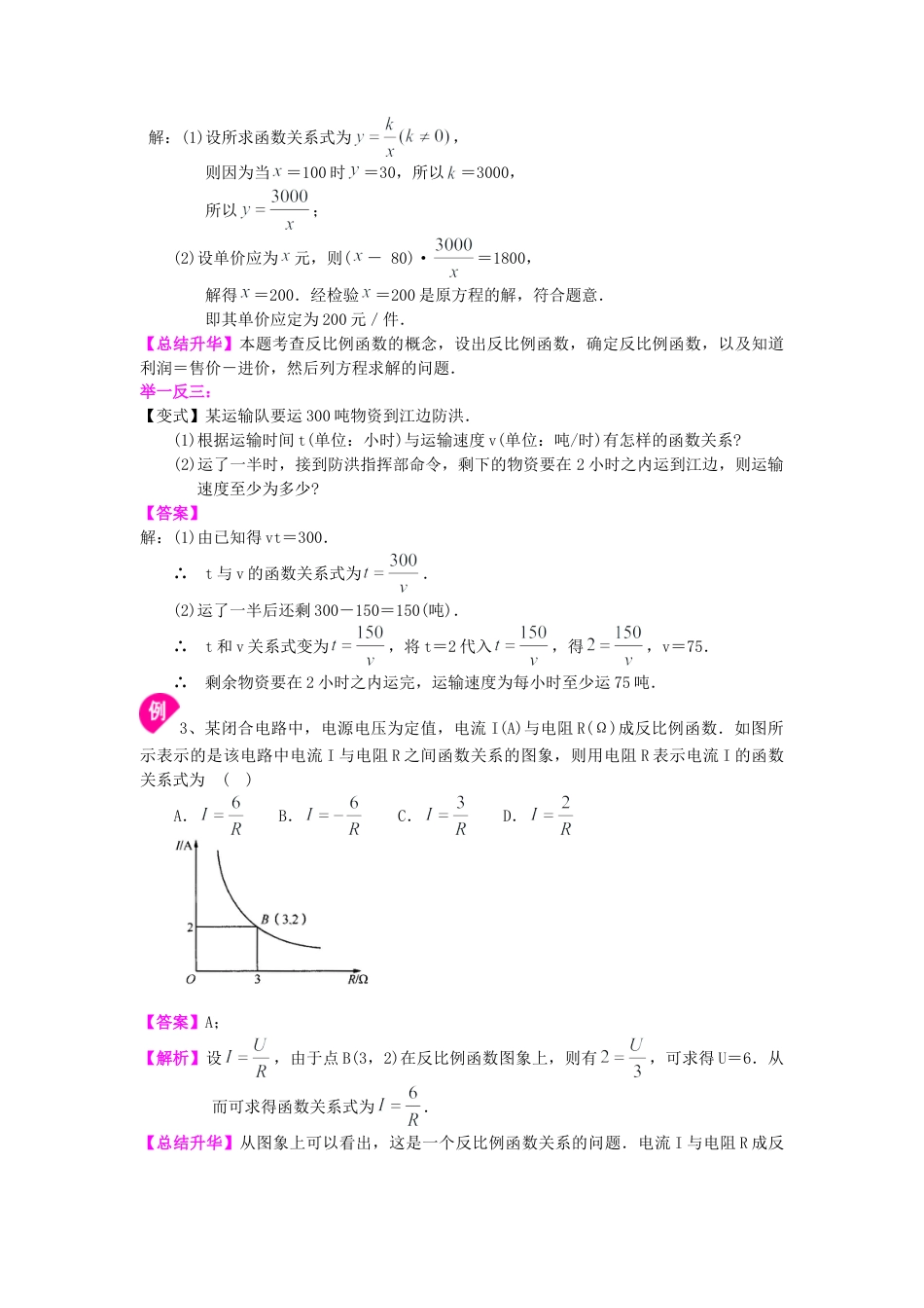 39.实际问题与反比例函数（基础）知识讲解-初中数学八年级下册（华东师大版）.doc_第3页