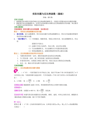 39.实际问题与反比例函数（基础）知识讲解-初中数学八年级下册（华东师大版）.doc