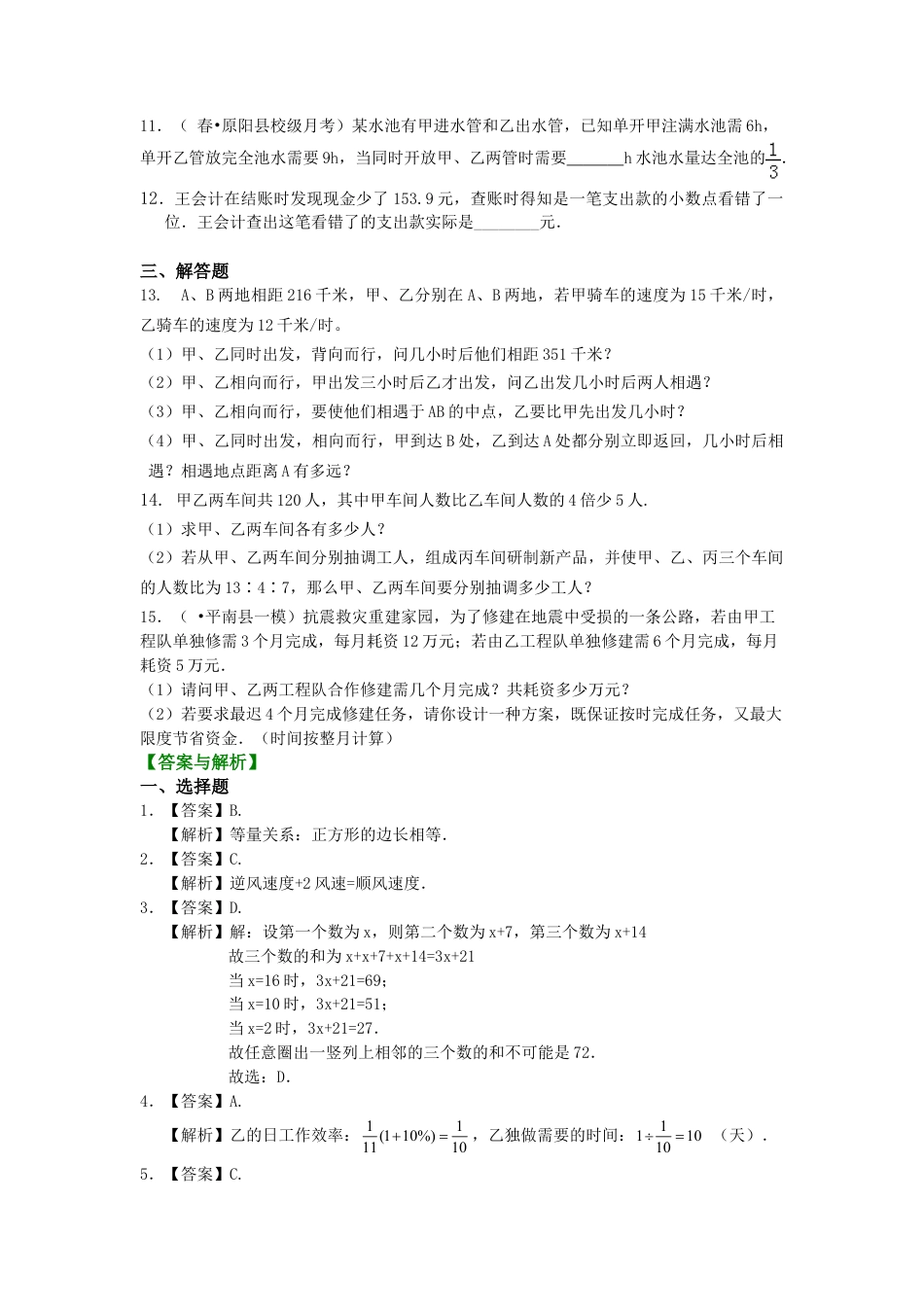 实际问题与一元一次方程（一）（基础）巩固练习-初中数学七年级下册（华东师大版）.doc_第2页