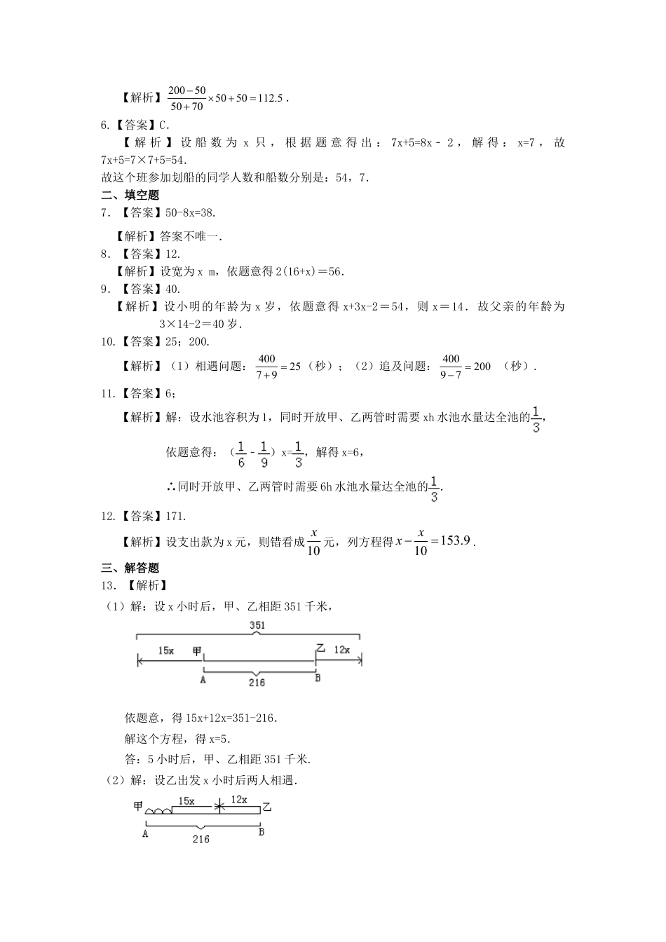 实际问题与一元一次方程（一）（基础）巩固练习-初中数学七年级下册（华东师大版）.doc_第3页