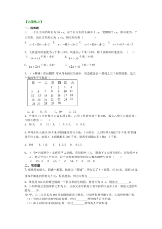 实际问题与一元一次方程（一）（基础）巩固练习-初中数学七年级下册（华东师大版）.doc