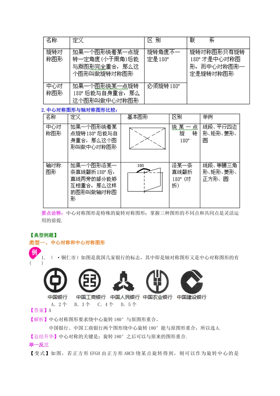 中心对称--知识讲解-初中数学七年级下册（华东师大版）.doc_第2页
