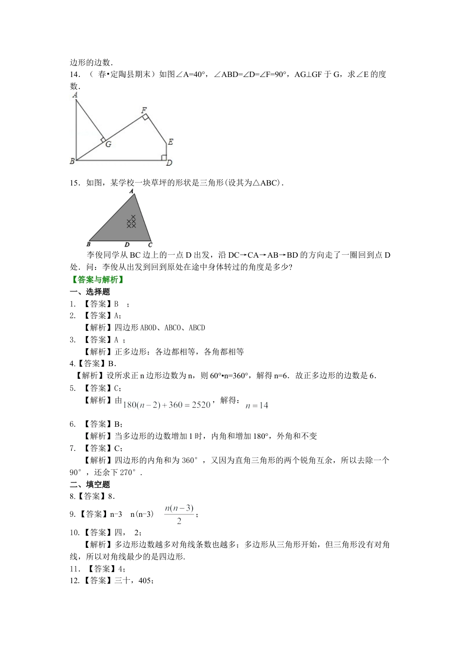 多边形内角和与外角和(基础)巩固练习-初中数学七年级下册（华东师大版）.doc_第2页
