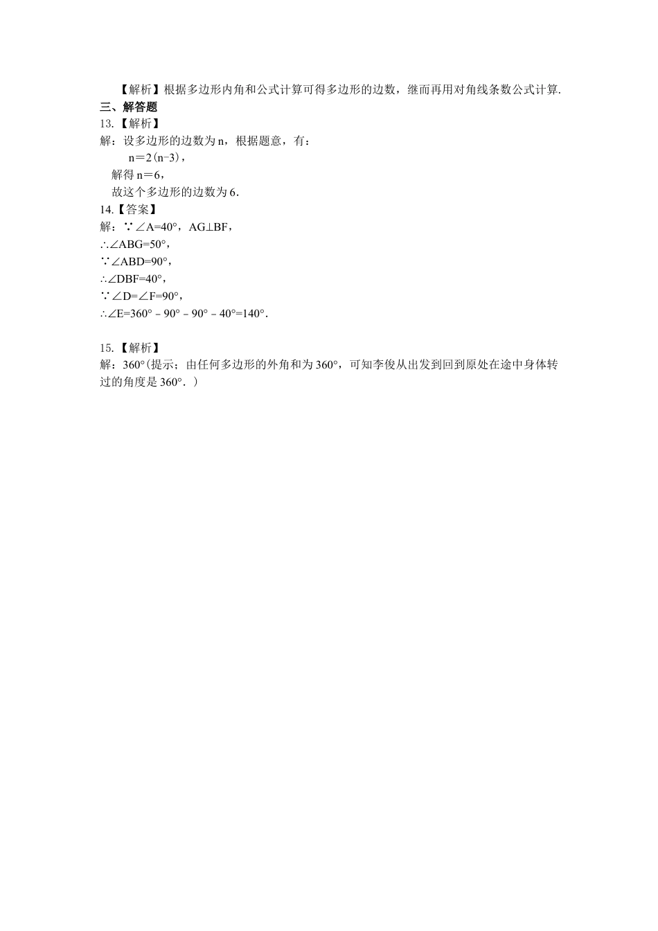 多边形内角和与外角和(基础)巩固练习-初中数学七年级下册（华东师大版）.doc_第3页