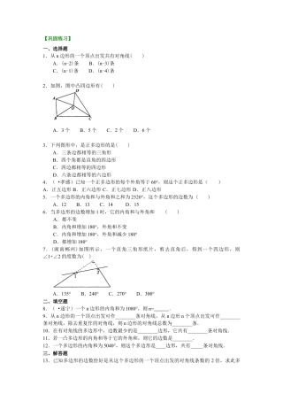多边形内角和与外角和(基础)巩固练习-初中数学七年级下册（华东师大版）.doc