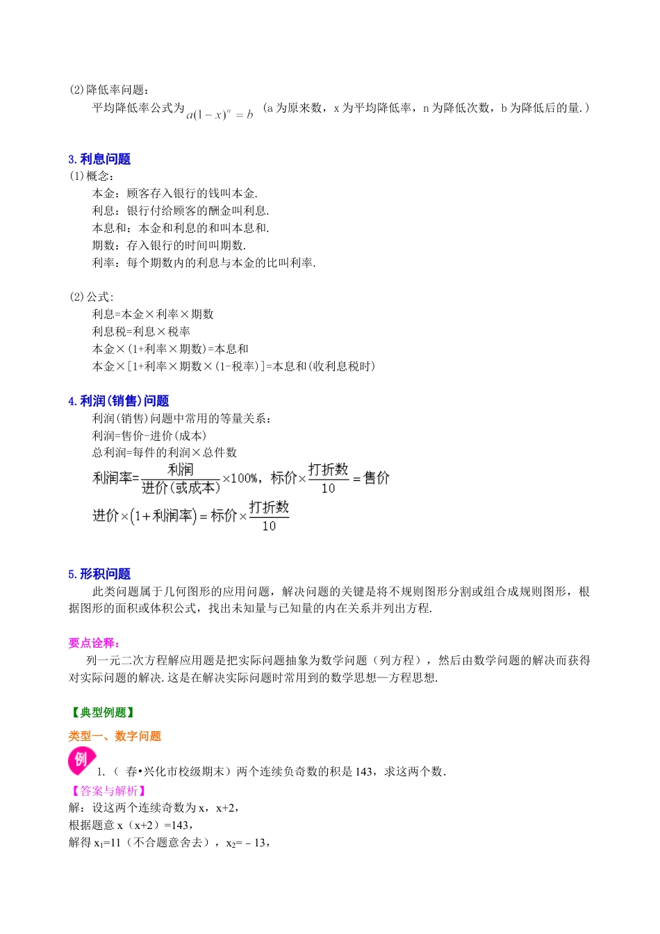 一元二次方程的应用—知识讲解（提高）-初中数学九年级上册（华东师大版）.doc_第2页