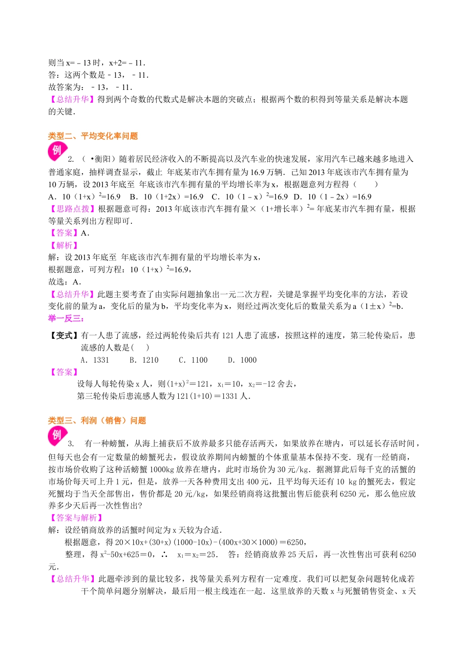 一元二次方程的应用—知识讲解（提高）-初中数学九年级上册（华东师大版）.doc_第3页