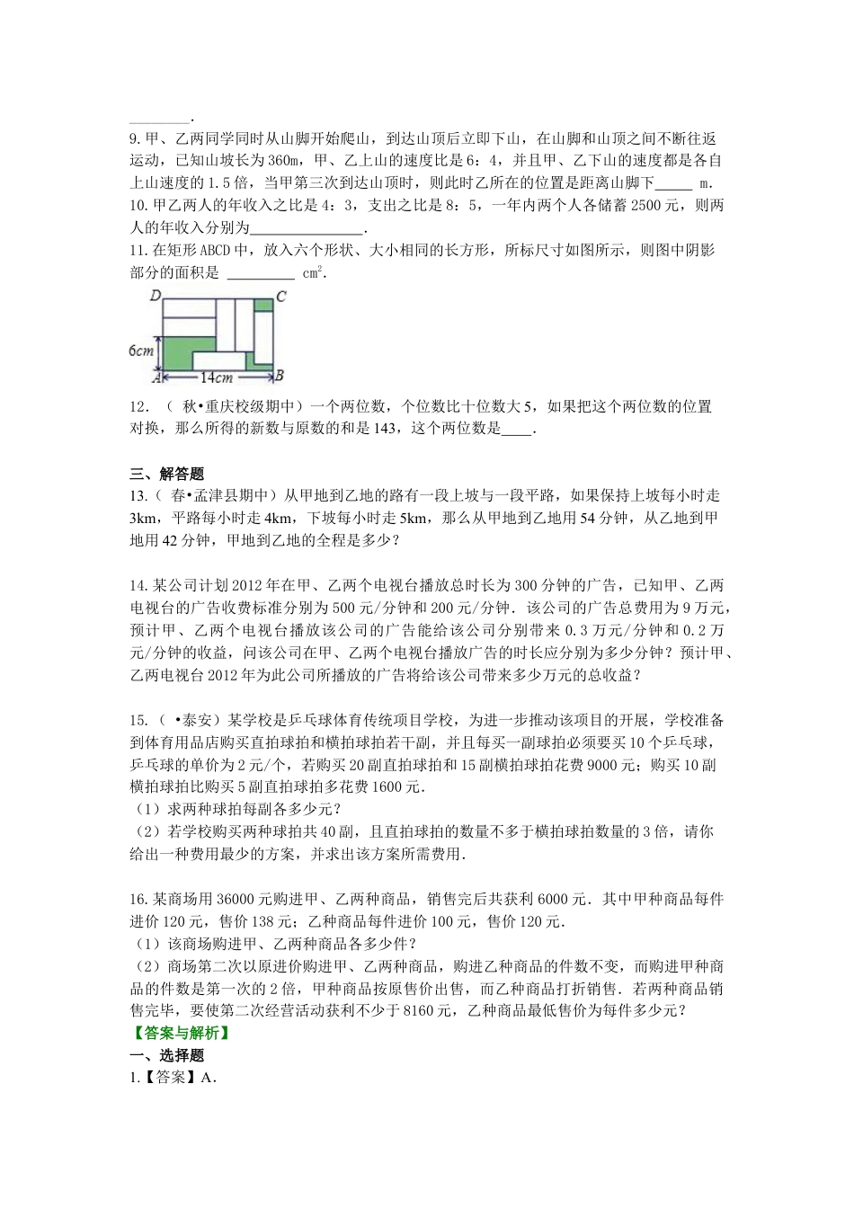 实际问题与二元一次方程组（二）(提高)巩固练习-初中数学七年级下册（华东师大版）.doc_第2页
