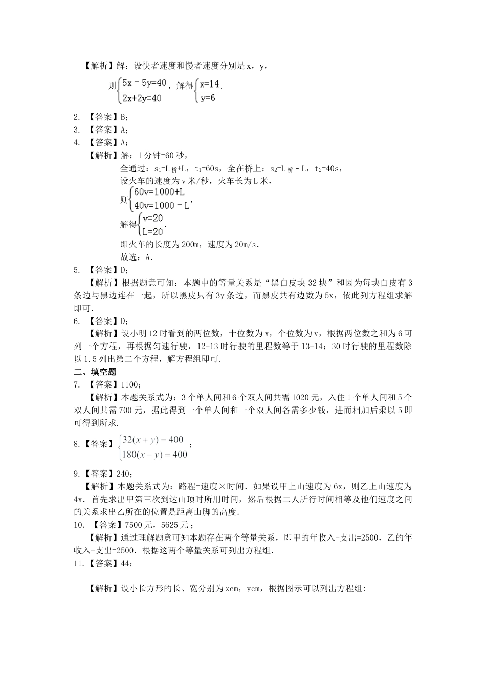 实际问题与二元一次方程组（二）(提高)巩固练习-初中数学七年级下册（华东师大版）.doc_第3页