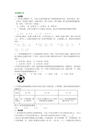 实际问题与二元一次方程组（二）(提高)巩固练习-初中数学七年级下册（华东师大版）.doc