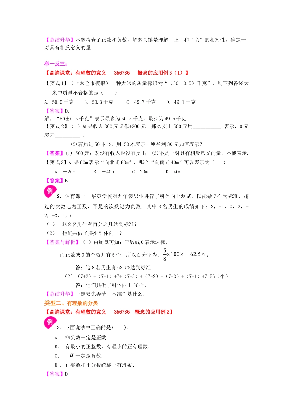 有理数的意义－知识讲解-初中数学七年级上册（华东师大版）.doc_第2页