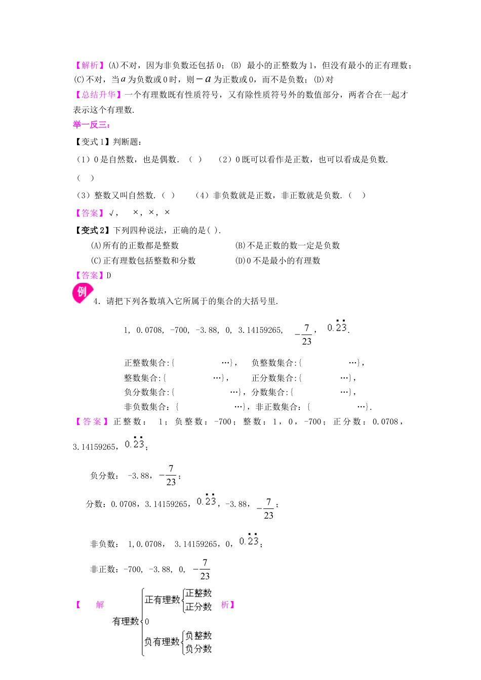 有理数的意义－知识讲解-初中数学七年级上册（华东师大版）.doc_第3页