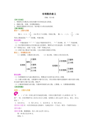 有理数的意义－知识讲解-初中数学七年级上册（华东师大版）.doc