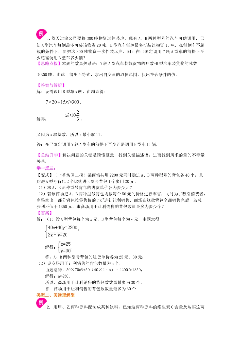 实际问题与一元一次不等式(提高)知识讲解-初中数学七年级下册（华东师大版）.doc_第2页