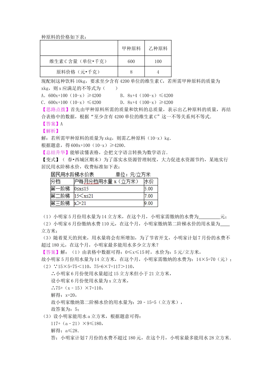实际问题与一元一次不等式(提高)知识讲解-初中数学七年级下册（华东师大版）.doc_第3页