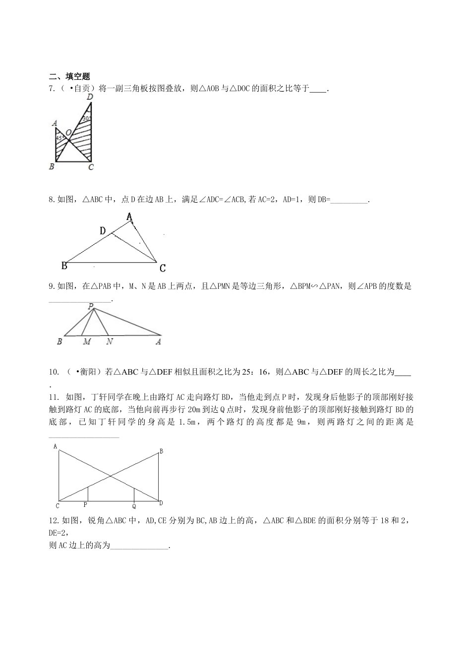 相似三角形的性质及应用--巩固练习（提高） -初中数学九年级上册（华东师大版）.doc_第2页