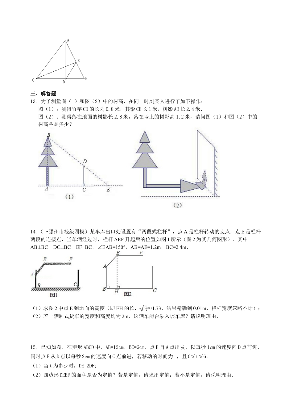 相似三角形的性质及应用--巩固练习（提高） -初中数学九年级上册（华东师大版）.doc_第3页