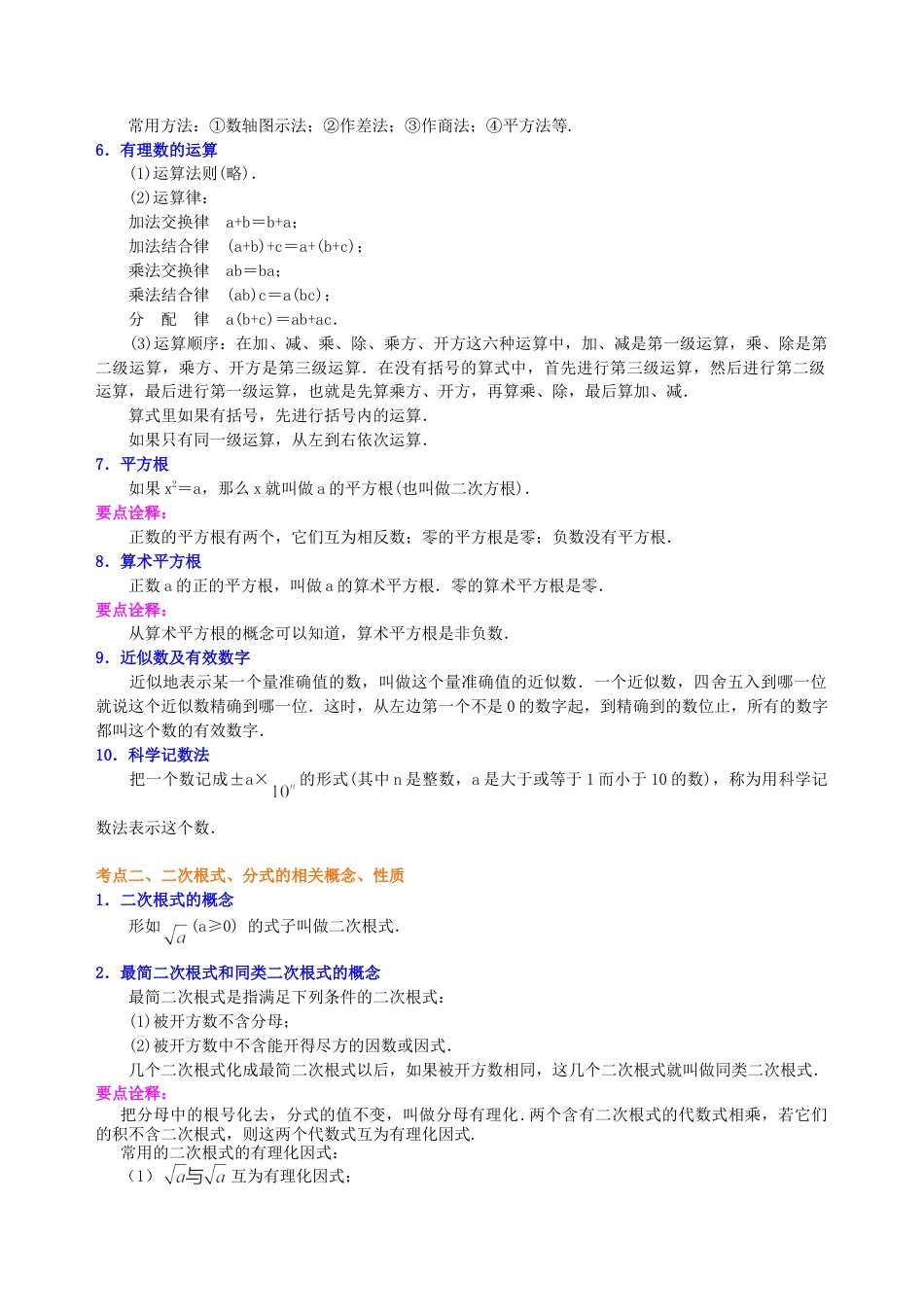 中考总复习：数与式综合复习--知识讲解（提高）（华东师大版）.doc_第3页