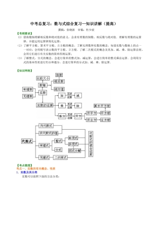 中考总复习：数与式综合复习--知识讲解（提高）（华东师大版）.doc
