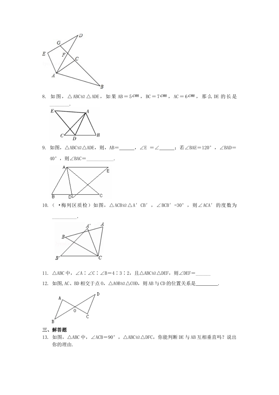 1.全等三角形的概念和性质（提高）巩固练习-初中数学八年级上册（华东师大版）.doc_第2页