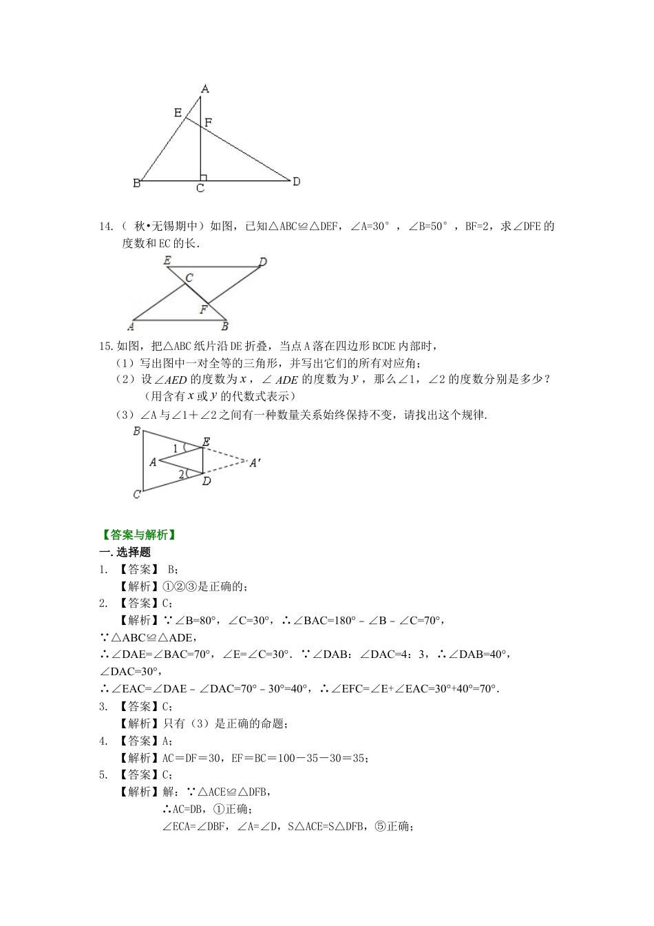 1.全等三角形的概念和性质（提高）巩固练习-初中数学八年级上册（华东师大版）.doc_第3页