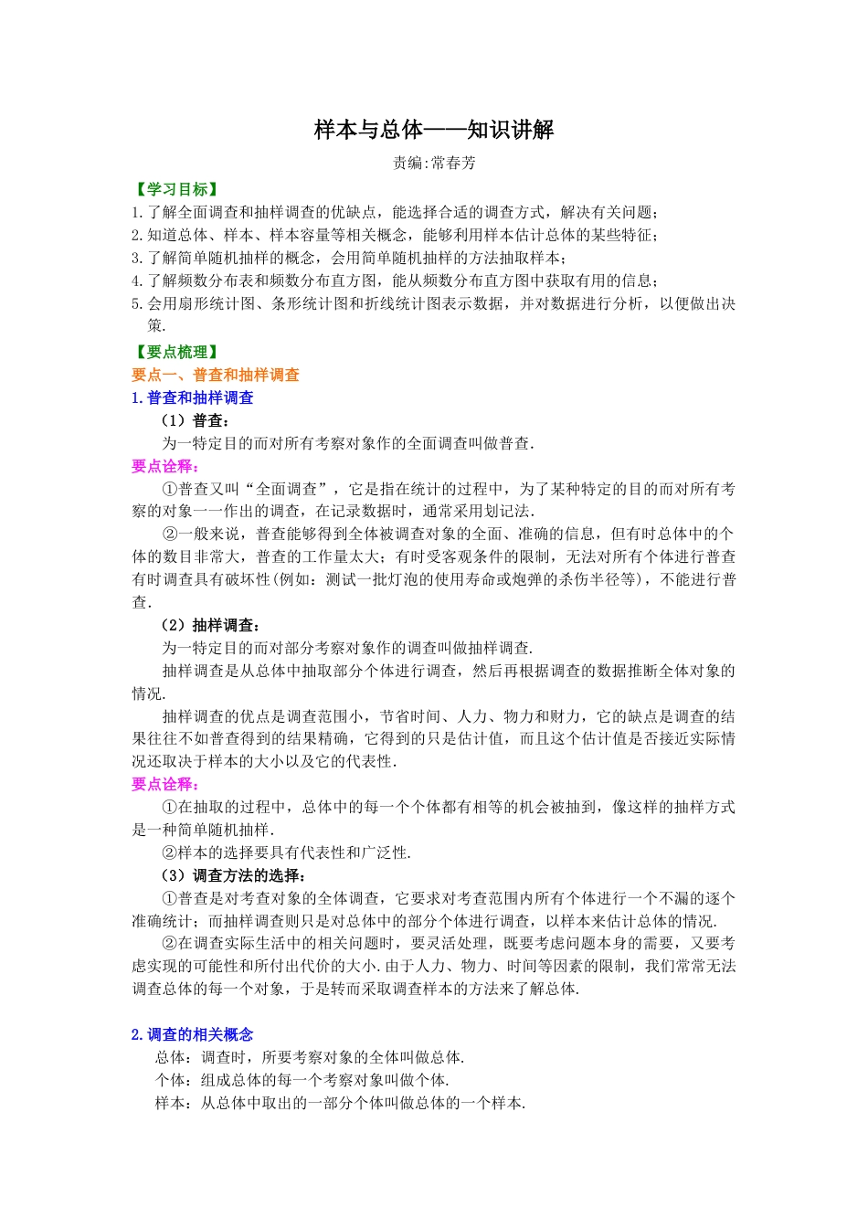 样本与总体 知识讲解-初中数学九年级下册（华东师大版）.doc_第1页
