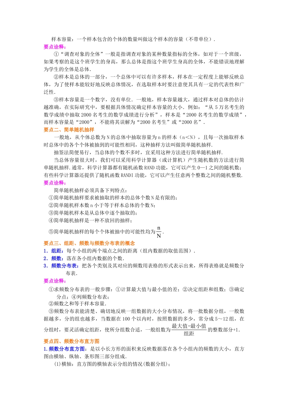 样本与总体 知识讲解-初中数学九年级下册（华东师大版）.doc_第2页