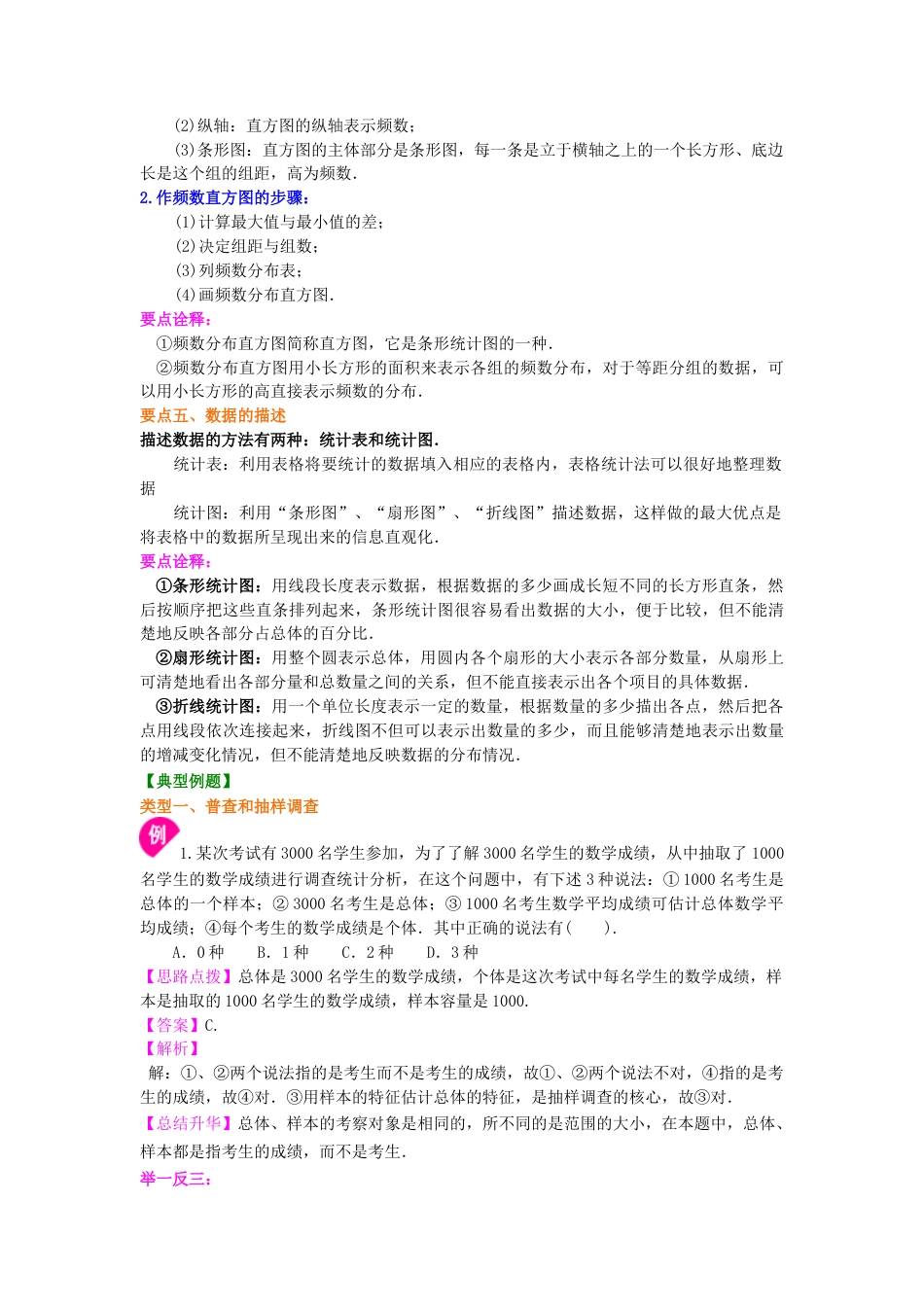 样本与总体 知识讲解-初中数学九年级下册（华东师大版）.doc_第3页