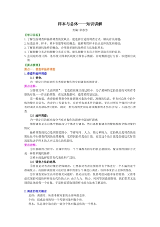 样本与总体 知识讲解-初中数学九年级下册（华东师大版）.doc