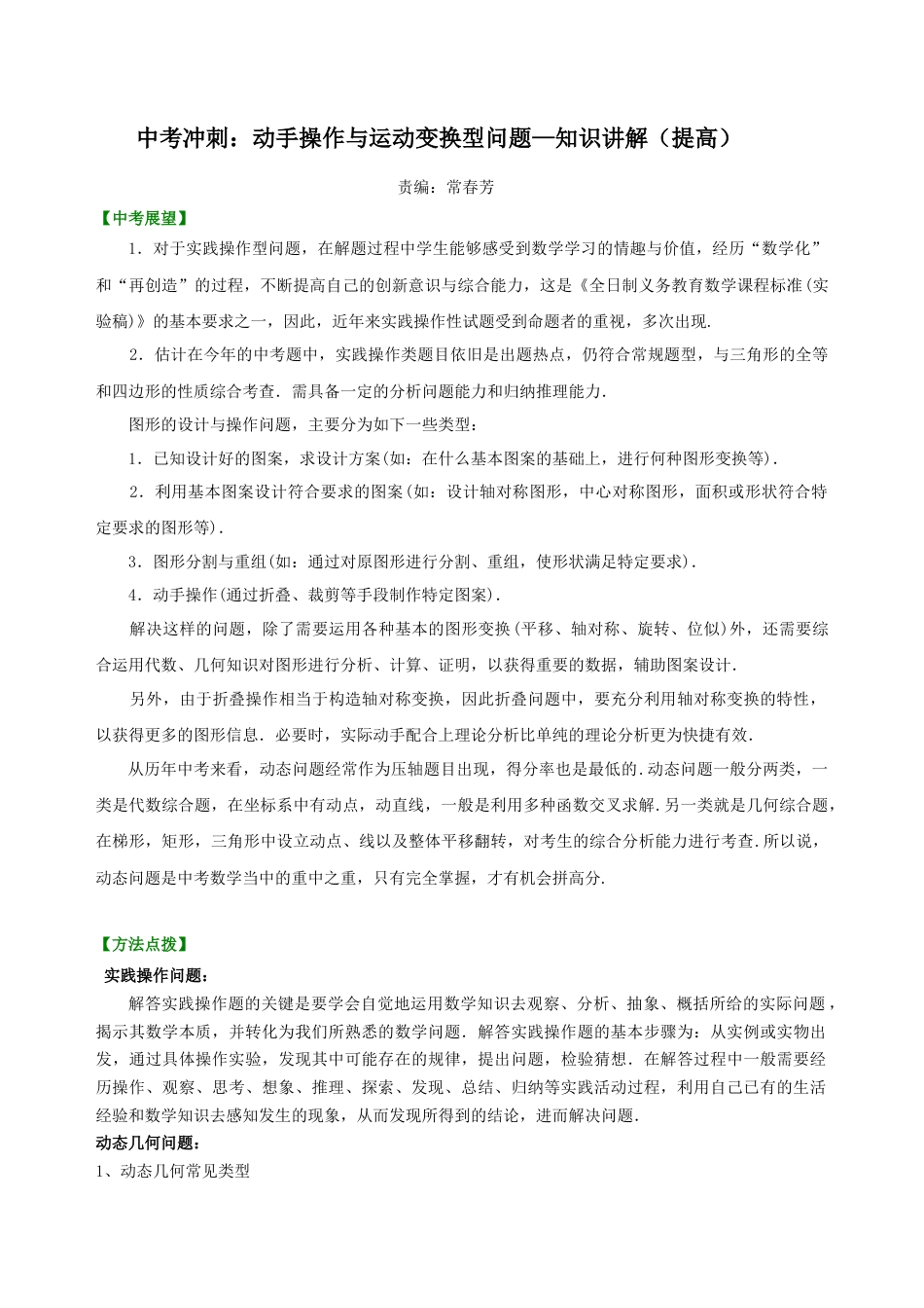 中考冲刺：动手操作与运动变换型问题--知识讲解（提高）（华东师大版）.doc_第1页
