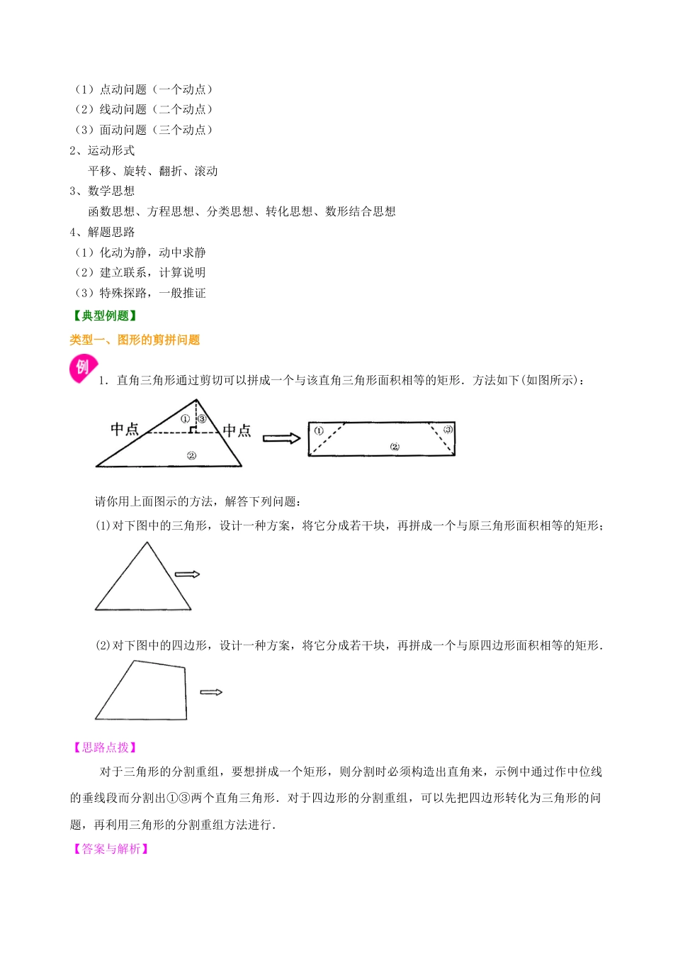 中考冲刺：动手操作与运动变换型问题--知识讲解（提高）（华东师大版）.doc_第2页