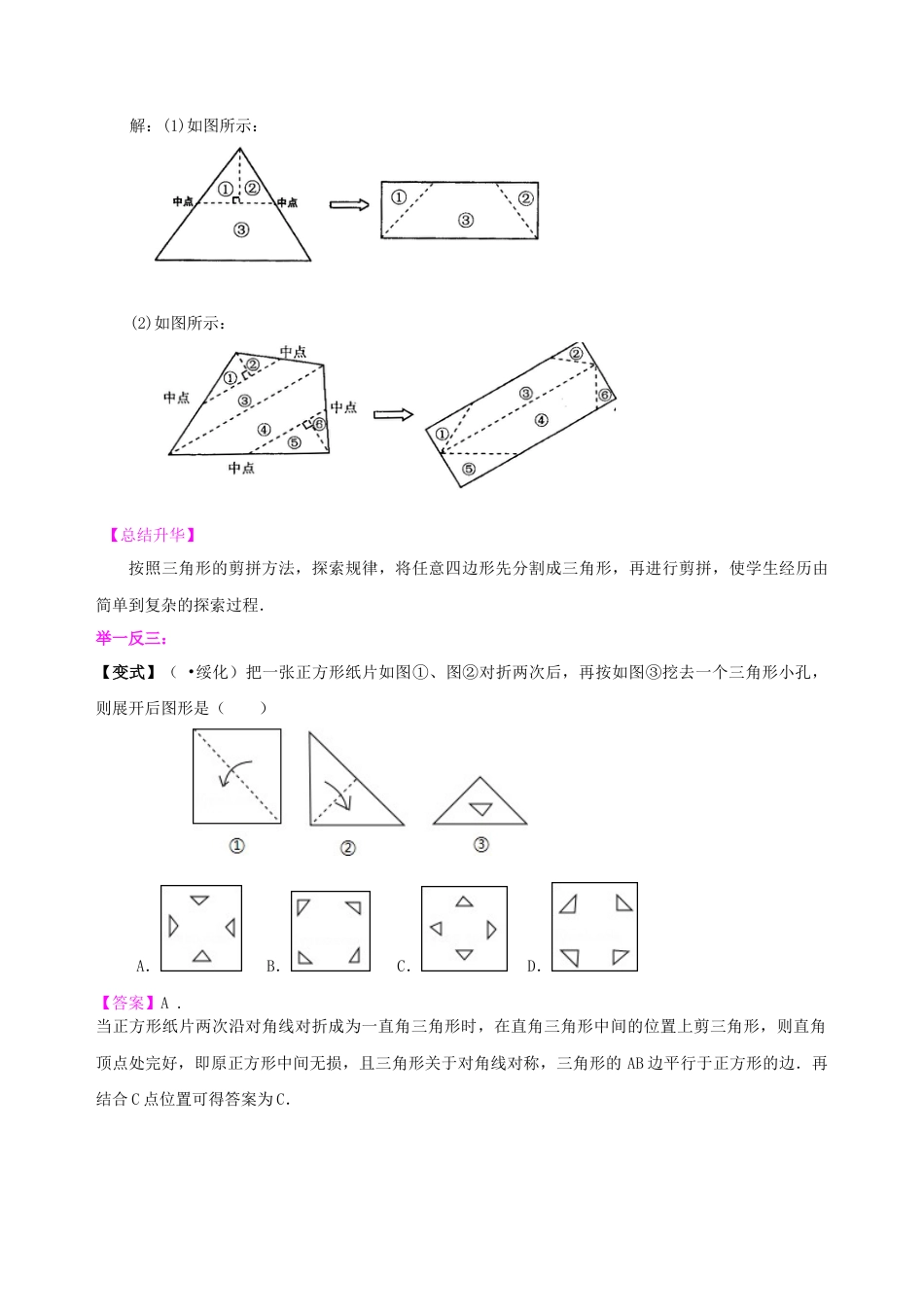 中考冲刺：动手操作与运动变换型问题--知识讲解（提高）（华东师大版）.doc_第3页