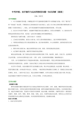 中考冲刺：动手操作与运动变换型问题--知识讲解（提高）（华东师大版）.doc
