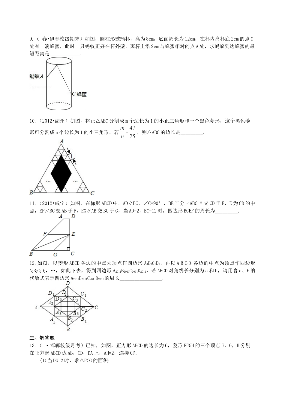 中考总复习：特殊的四边形--巩固练习（提高）（华东师大版）.doc_第3页